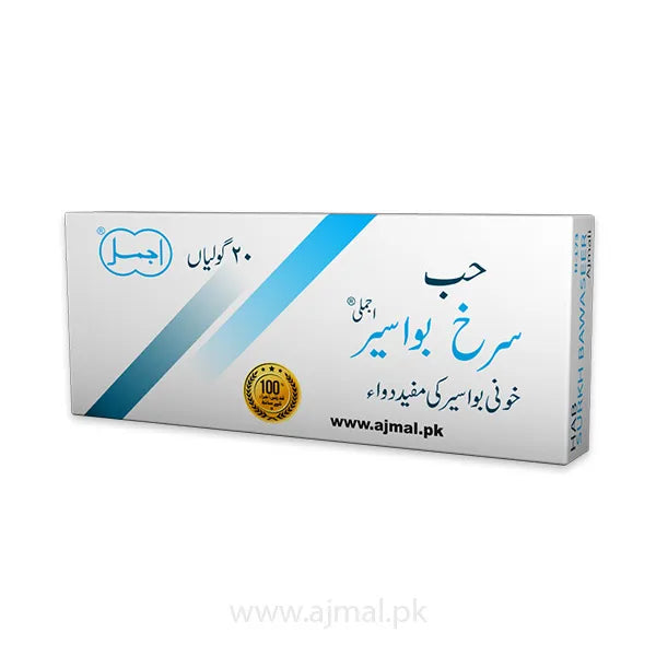 Habbe Surkh Bawasir - Ajmal Dawakhana